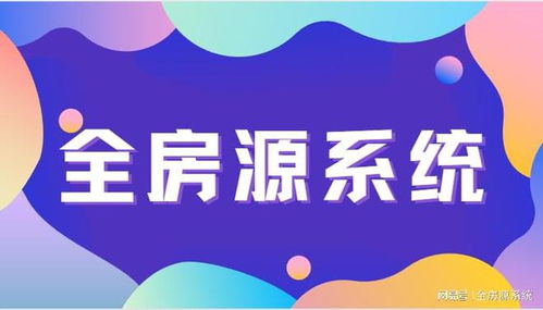 科技赋能，重塑未来 中介系统房产软件引领房地产服务新变革