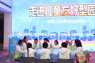倾听童声，共筑未来 龙岗区“儿童议事会”活动探索科技中介服务新路径